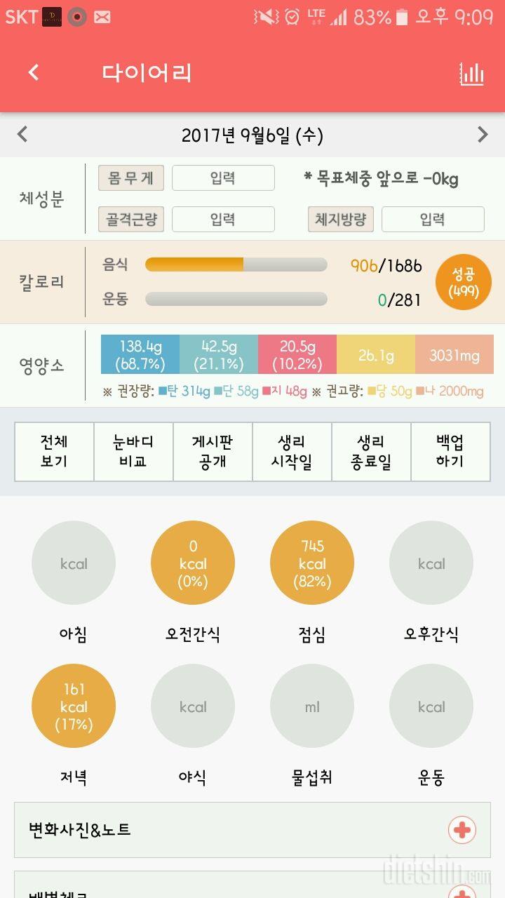 30일 야식끊기 9일차 성공!