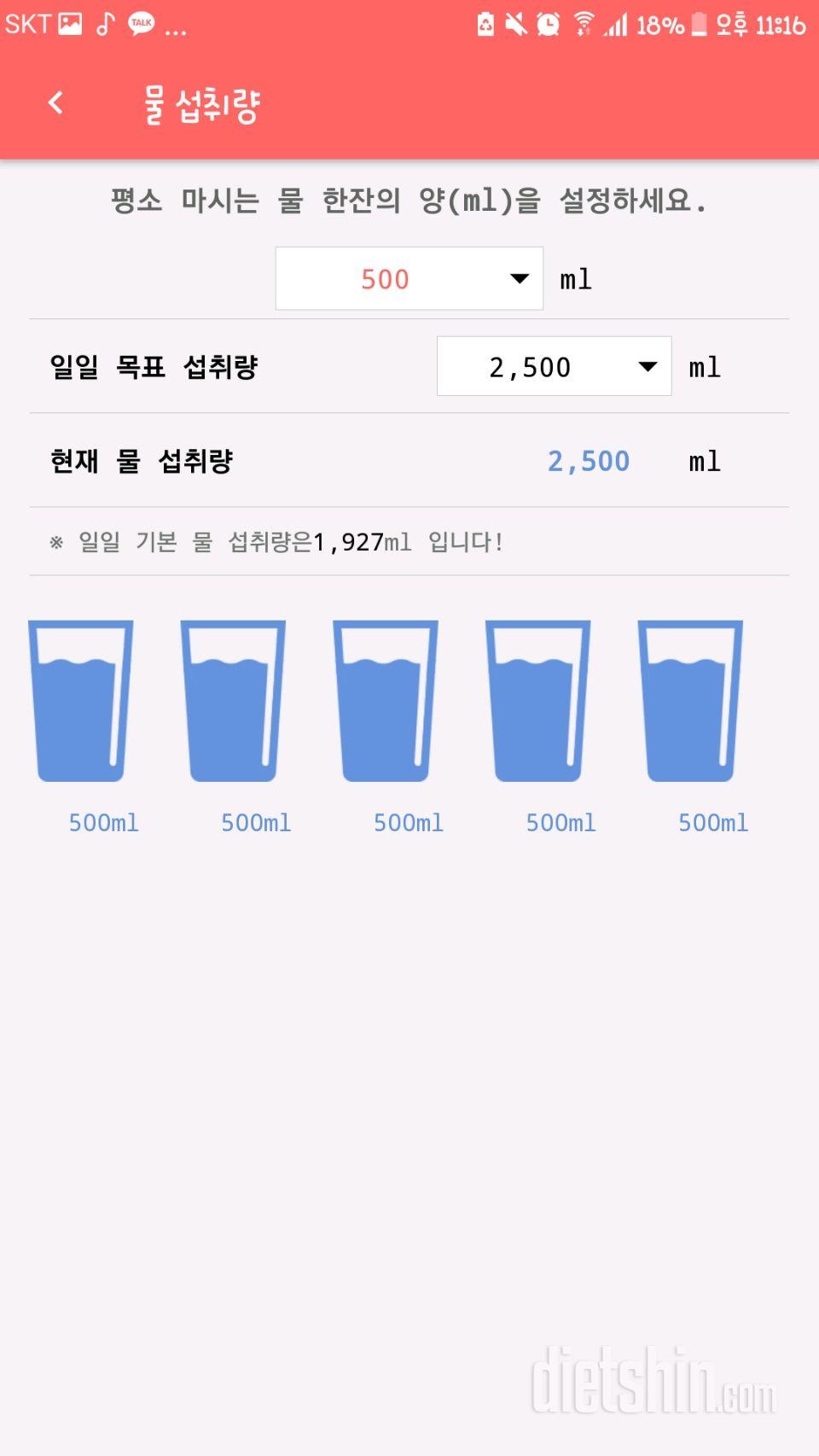 30일 하루 2L 물마시기 3일차 성공!