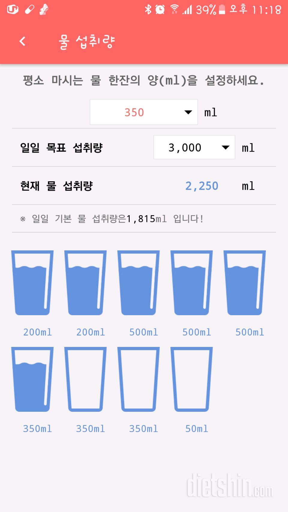 30일 하루 2L 물마시기 8일차 성공!