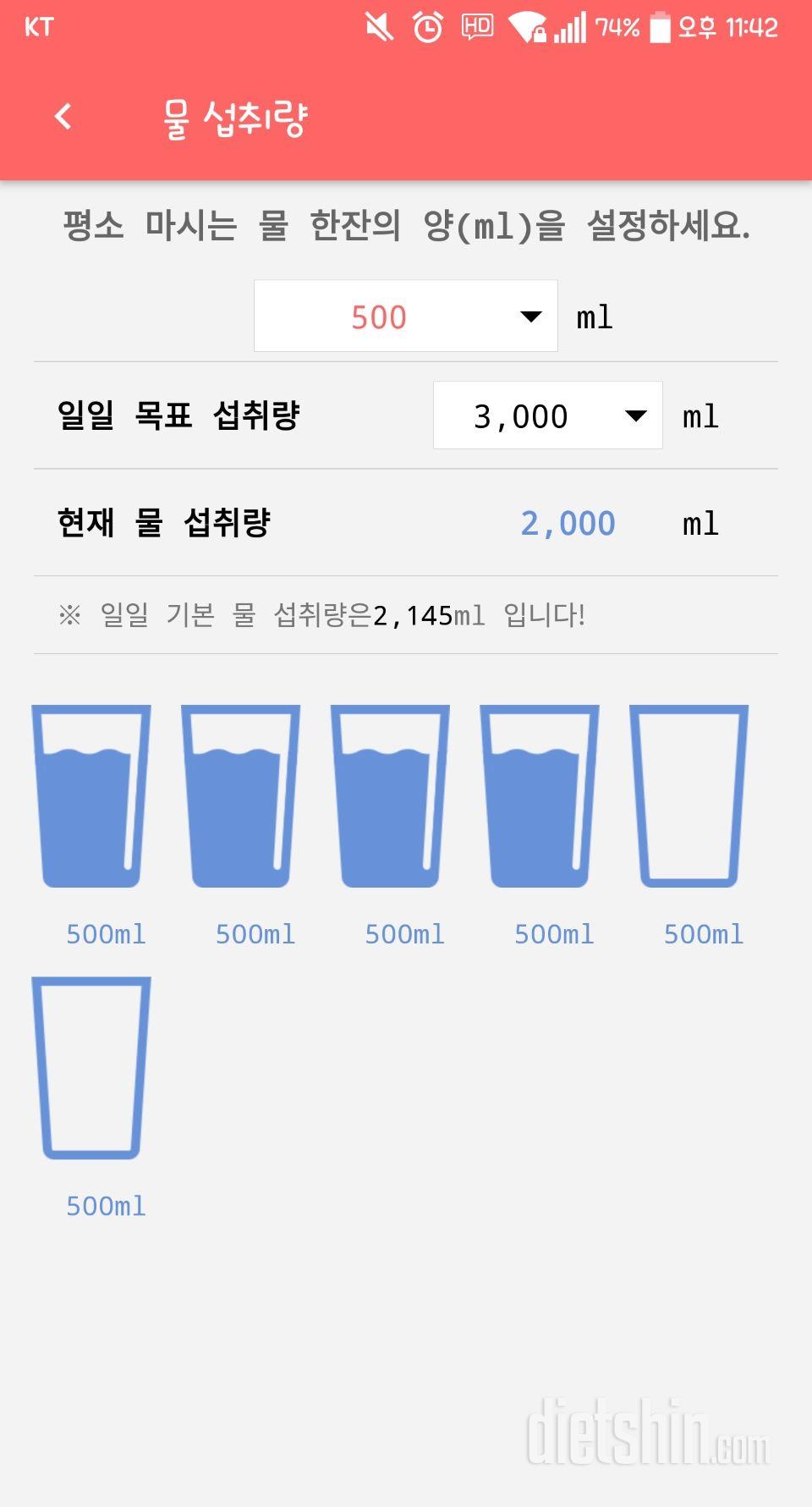 30일 하루 2L 물마시기 6일차 성공!