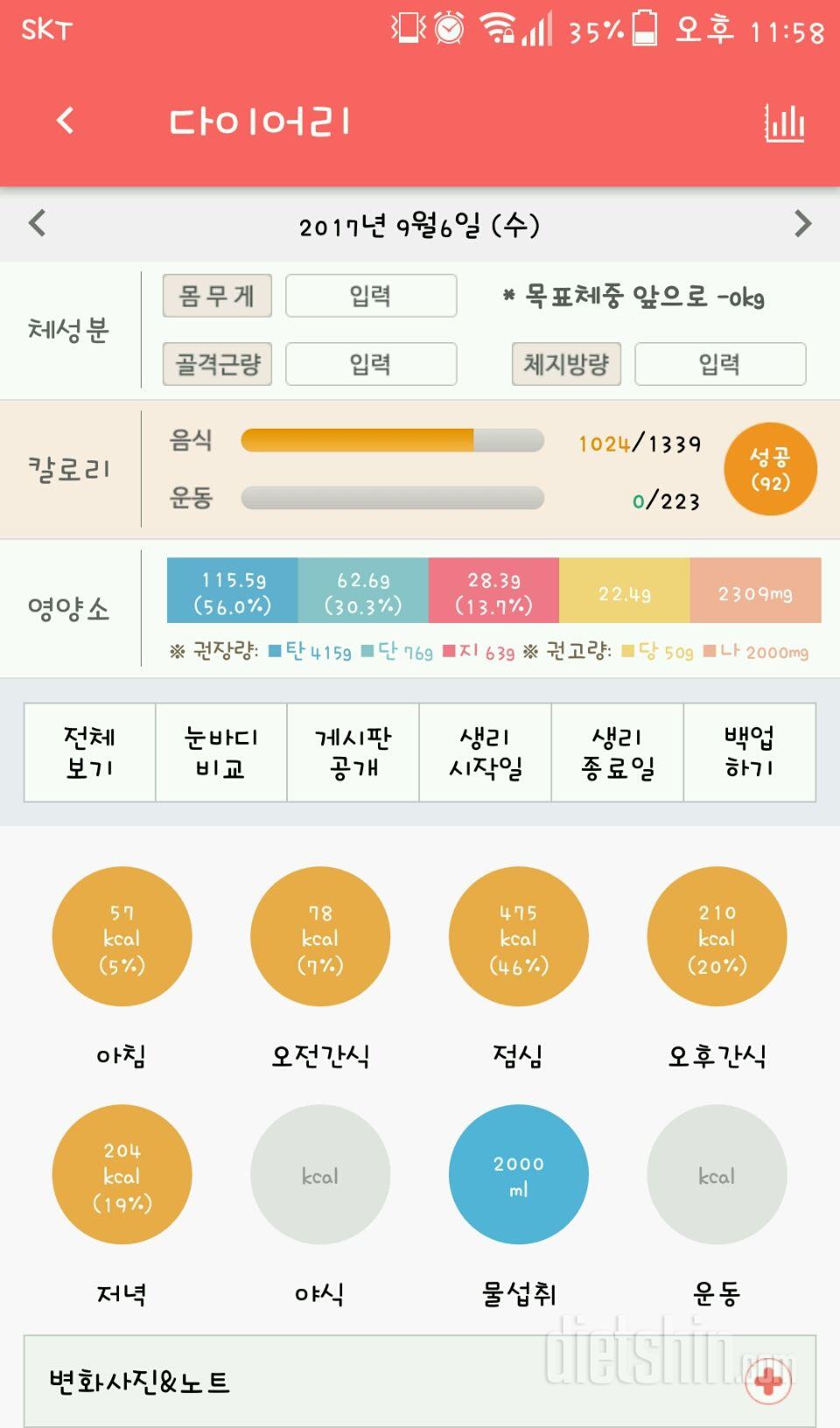 30일 하루 2L 물마시기 6일차 성공!