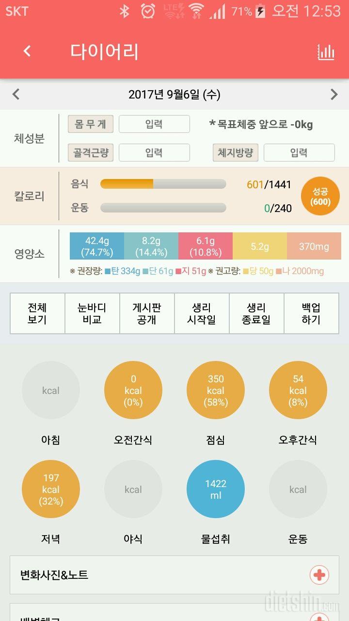 30일 1,000kcal 식단 3일차 성공!