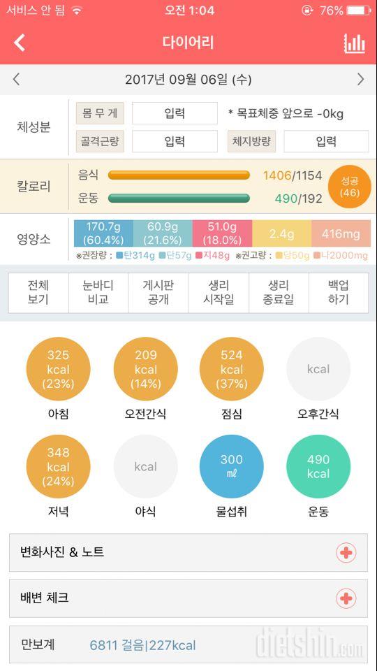 30일 야식끊기 19일차 성공!