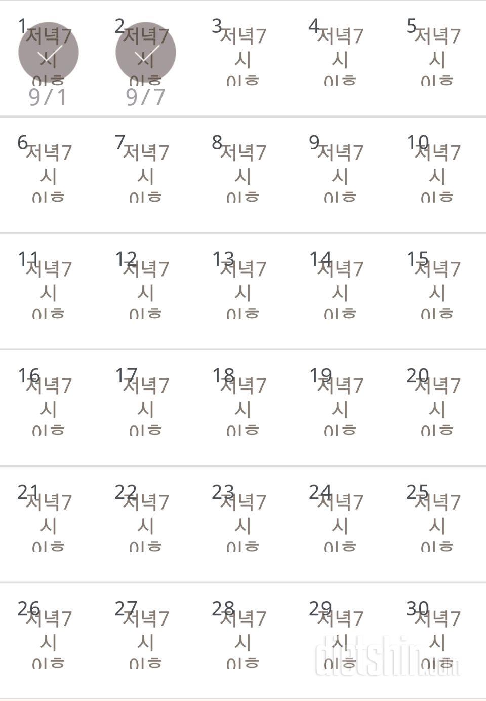 30일 야식끊기 2일차 성공!