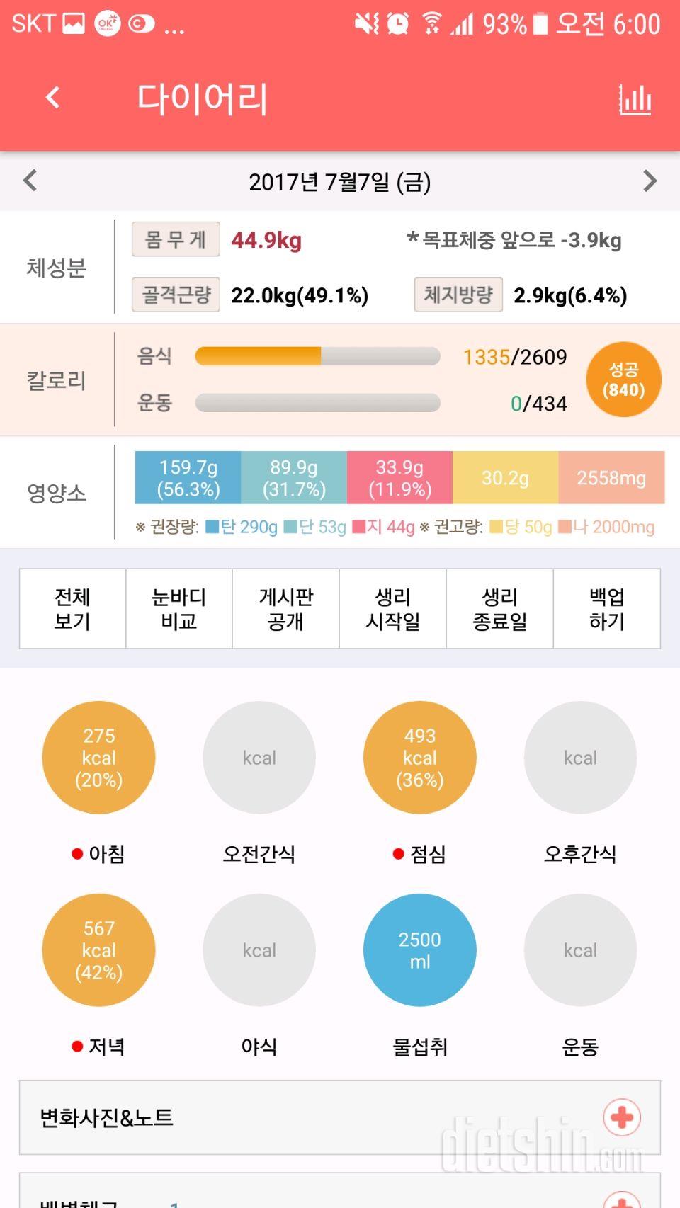 60일동안 아침먹기