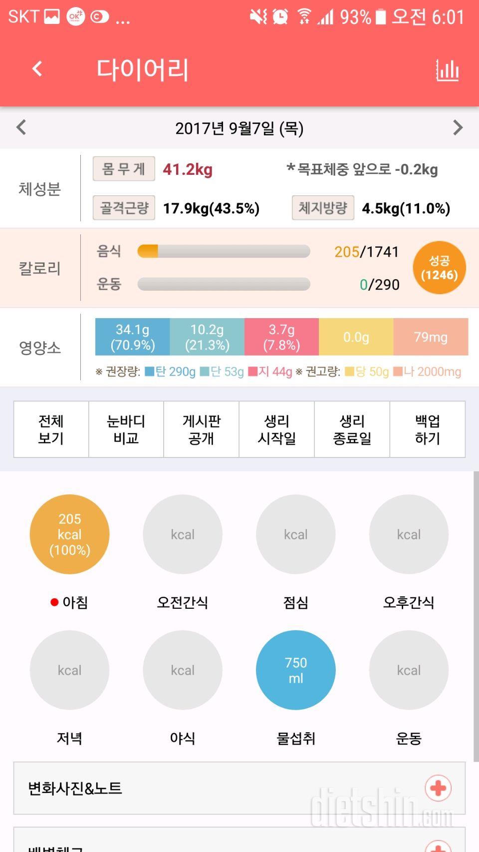 60일동안 아침먹기