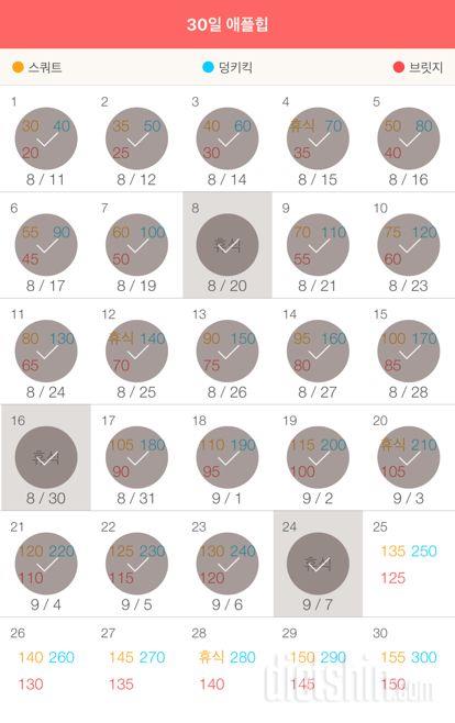 30일 애플힙 24일차 성공!