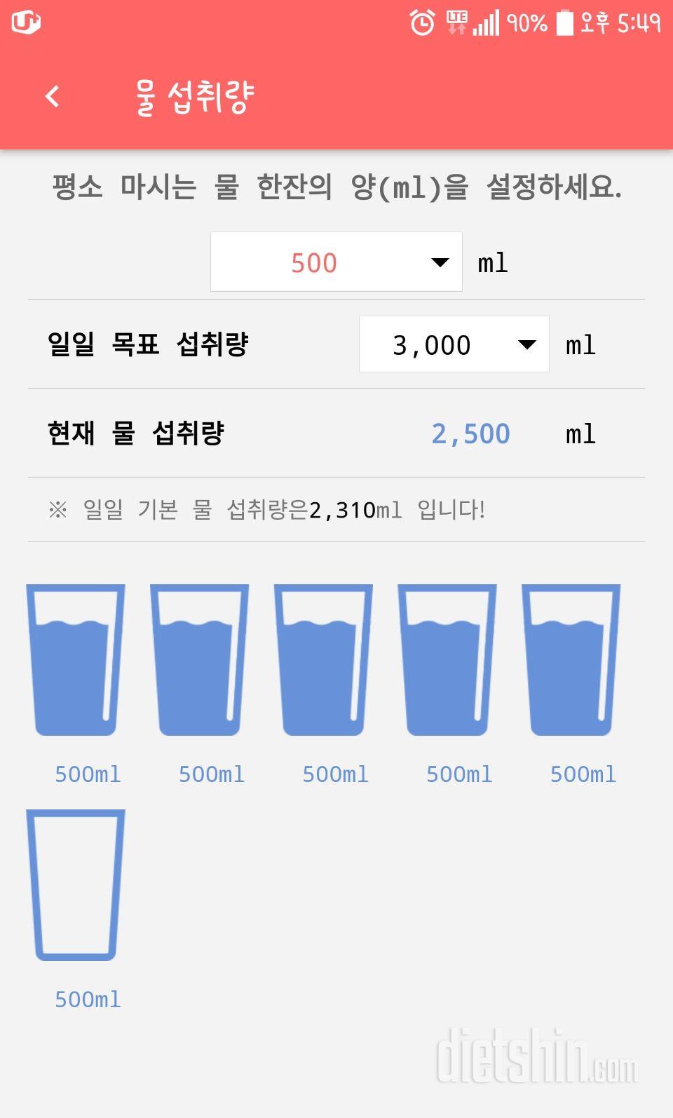 30일 하루 2L 물마시기 1일차 성공!