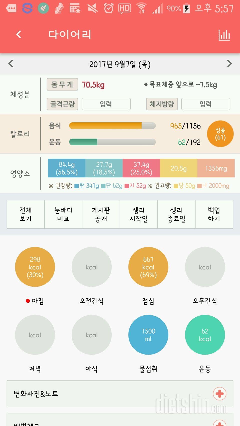 30일 1,000kcal 식단 30일차 성공!