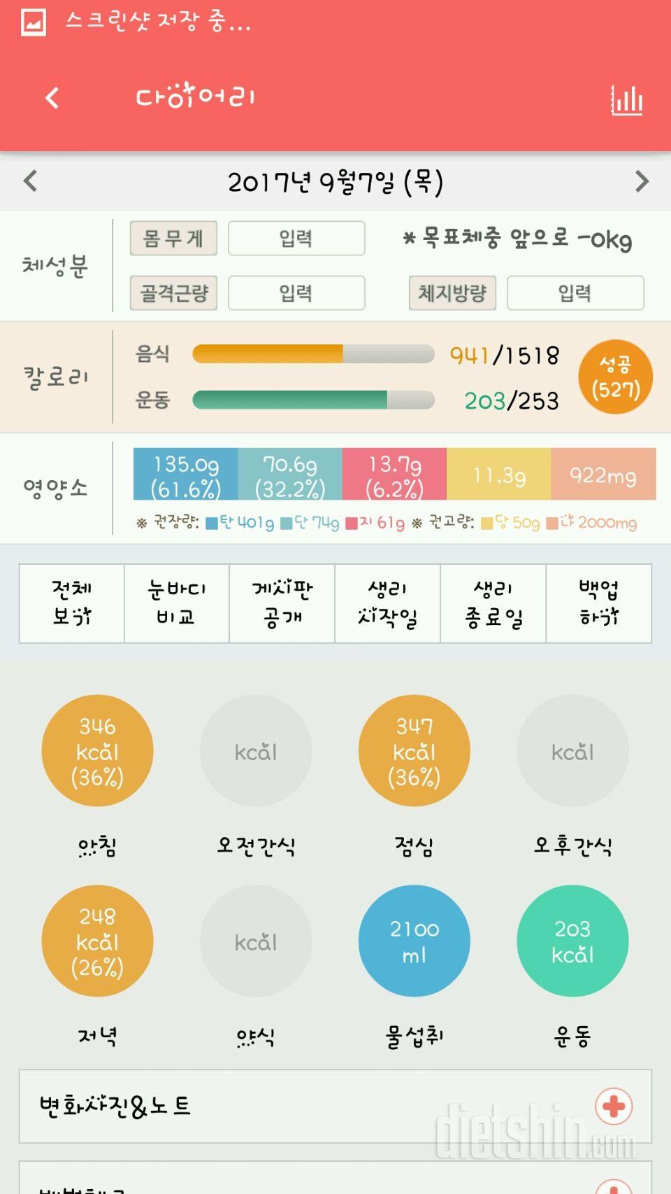 30일 당줄이기 17일차 성공!