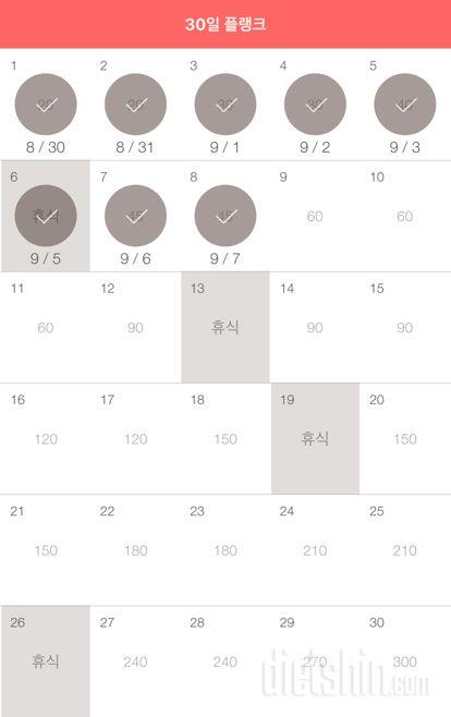 30일 플랭크 68일차 성공!