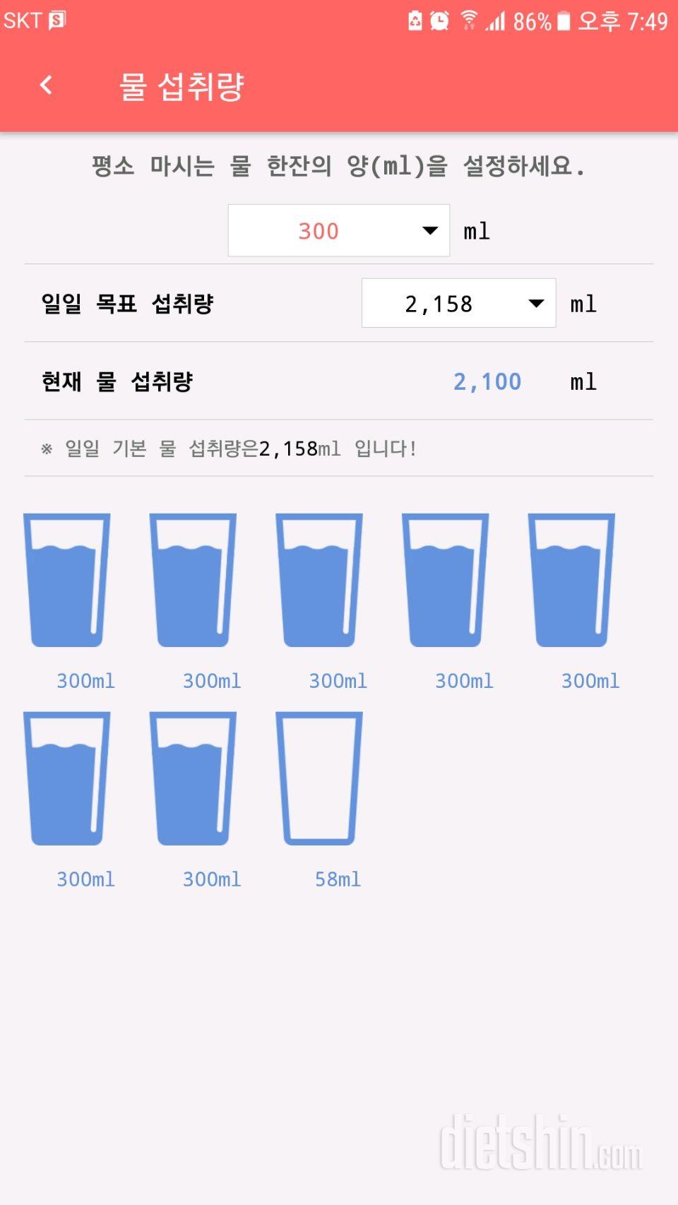 30일 하루 2L 물마시기 3일차 성공!