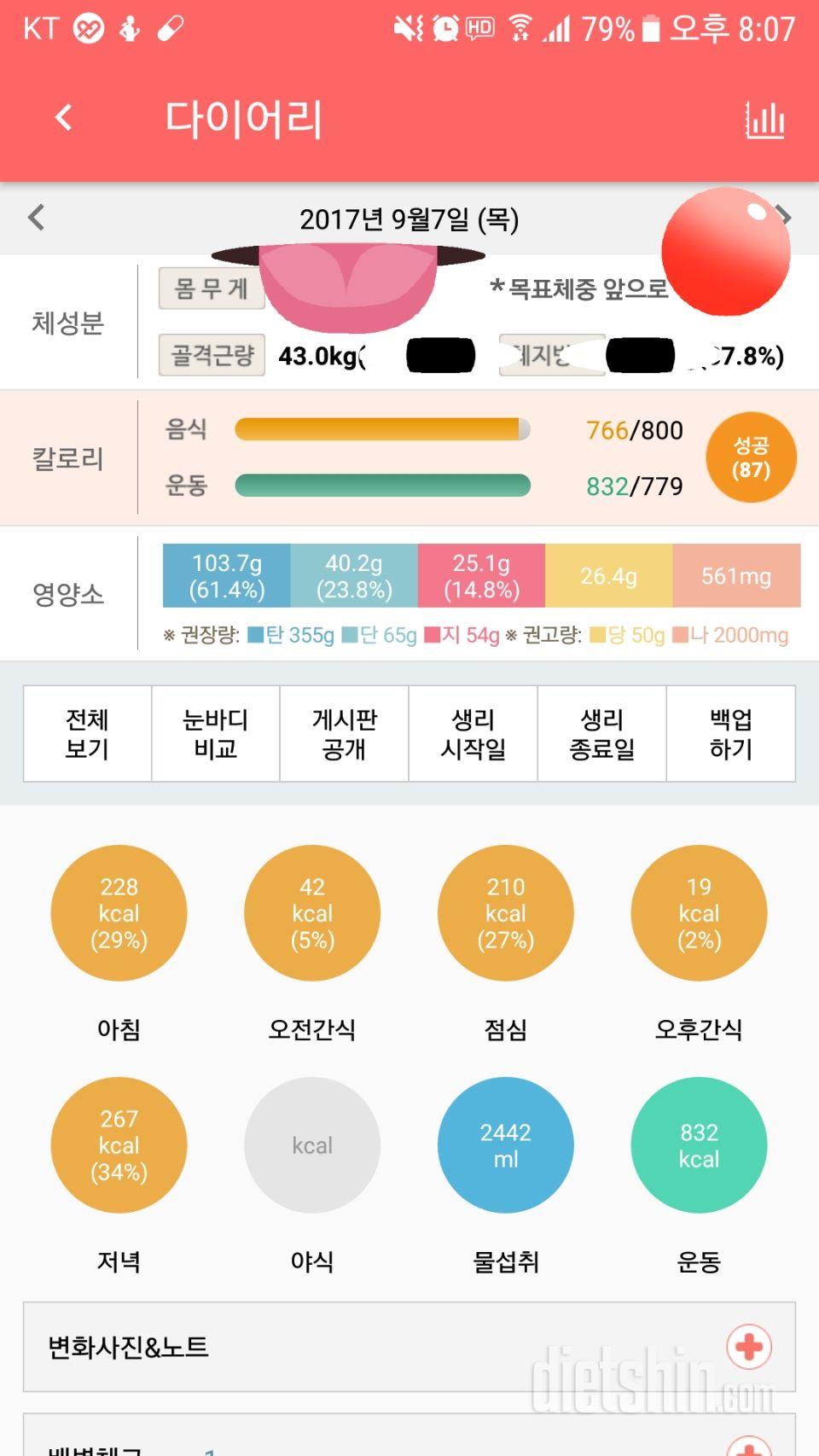 30일 1,000kcal 식단 2일차 성공!