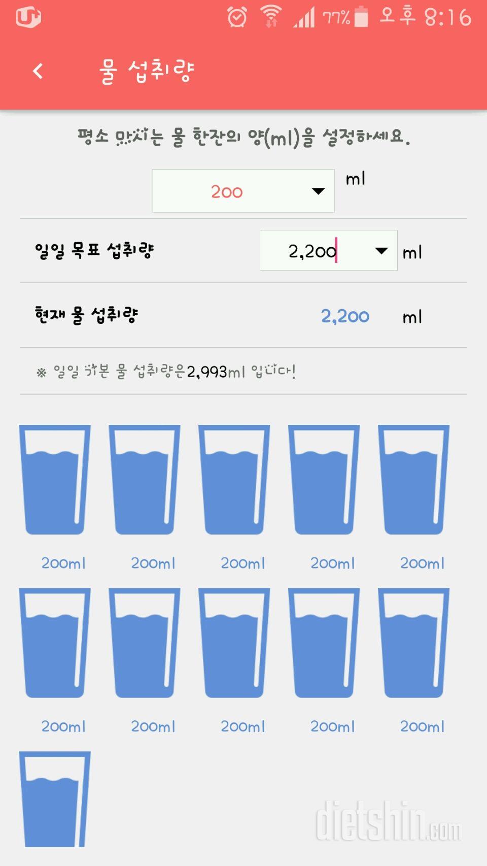 30일 하루 2L 물마시기 39일차 성공!