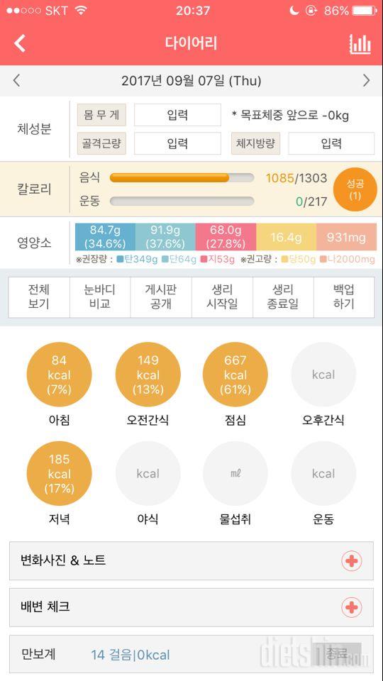 30일 당줄이기 1일차 성공!