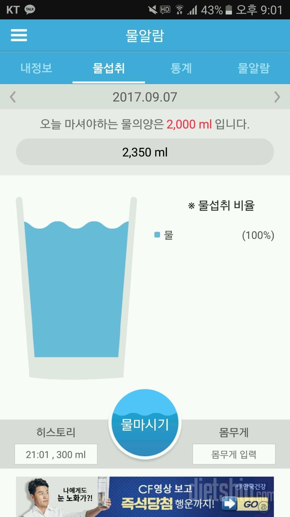 30일 하루 2L 물마시기 16일차 성공!