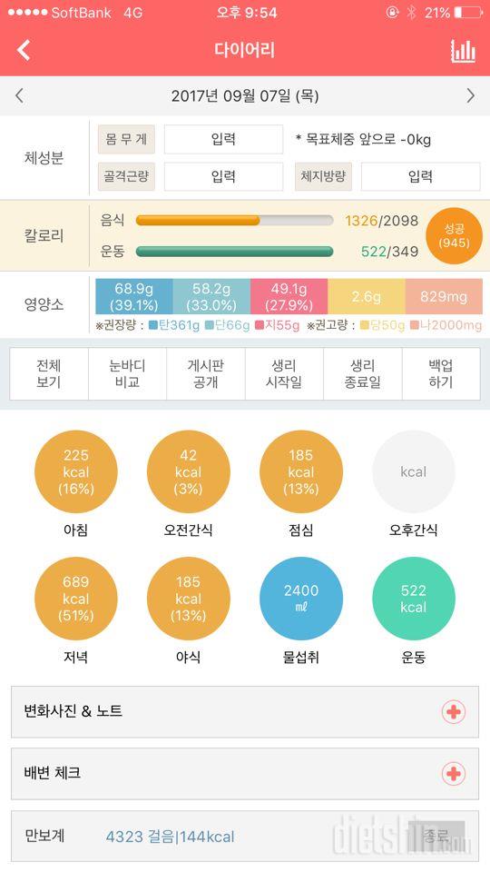 30일 하루 2L 물마시기 40일차 성공!