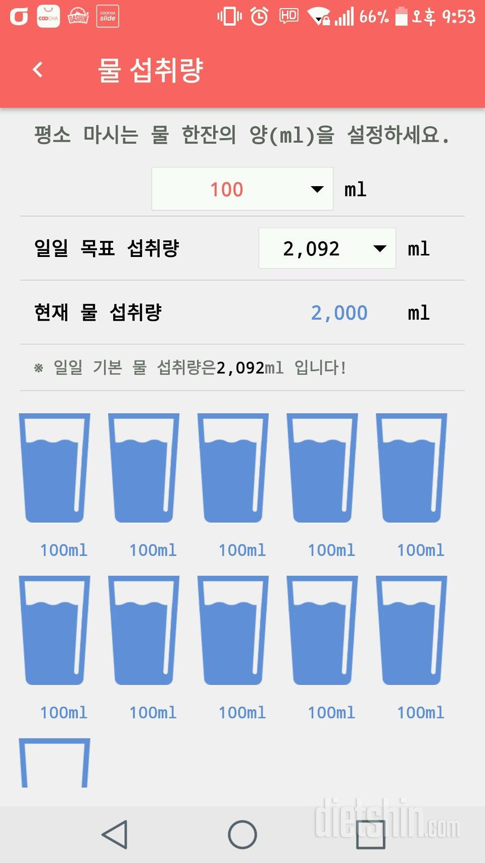 30일 하루 2L 물마시기 9일차 성공!