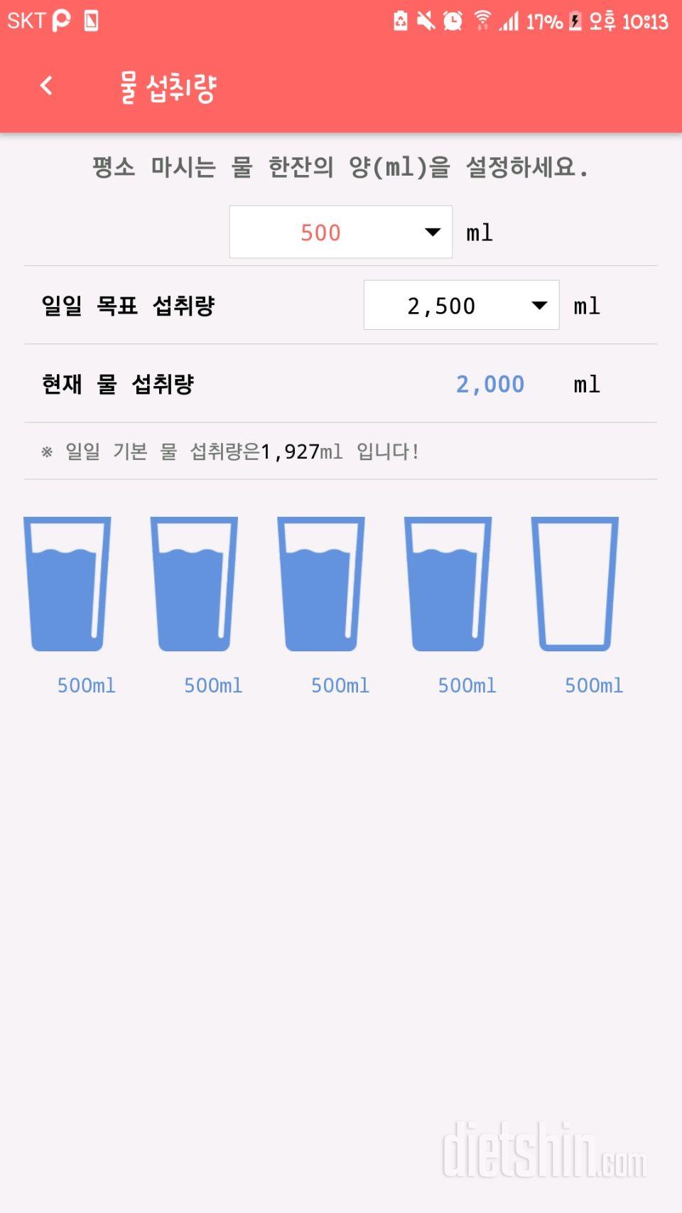 30일 하루 2L 물마시기 4일차 성공!