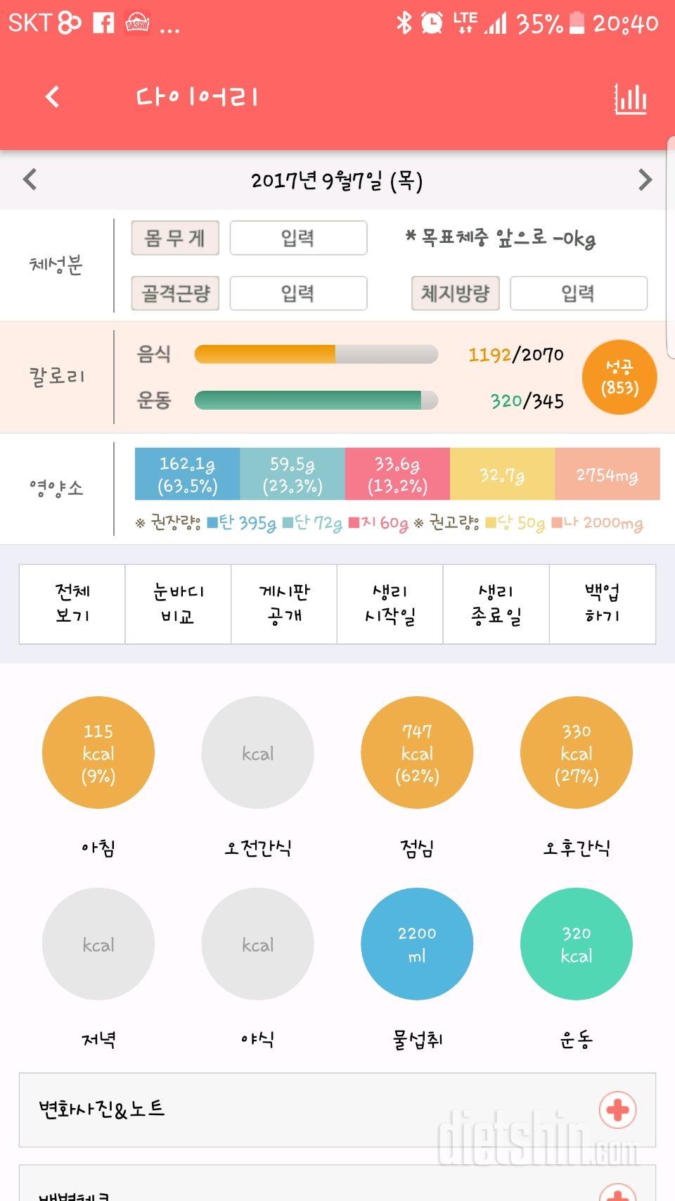 30일 야식끊기 20일차 성공!