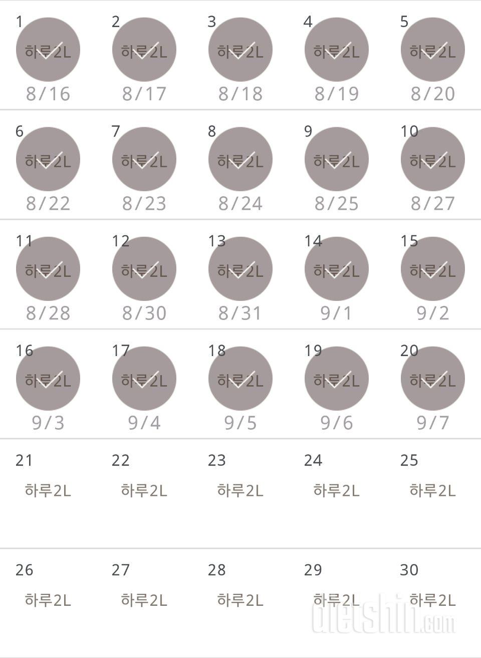 30일 하루 2L 물마시기 20일차 성공!