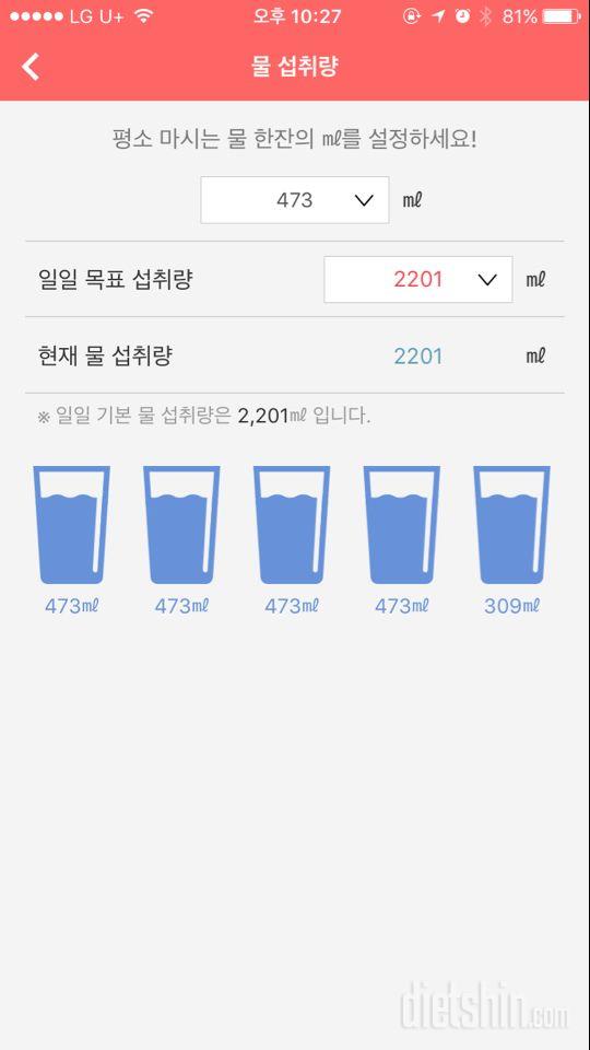 30일 하루 2L 물마시기 4일차 성공!