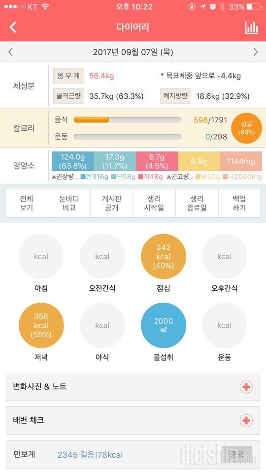 30일 하루 2L 물마시기 9일차 성공!