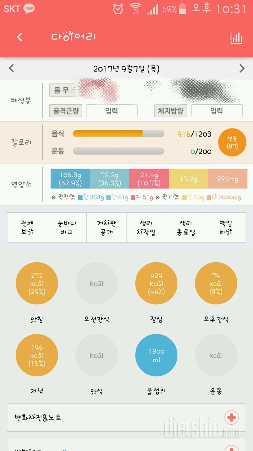 30일 당줄이기 52일차 성공!