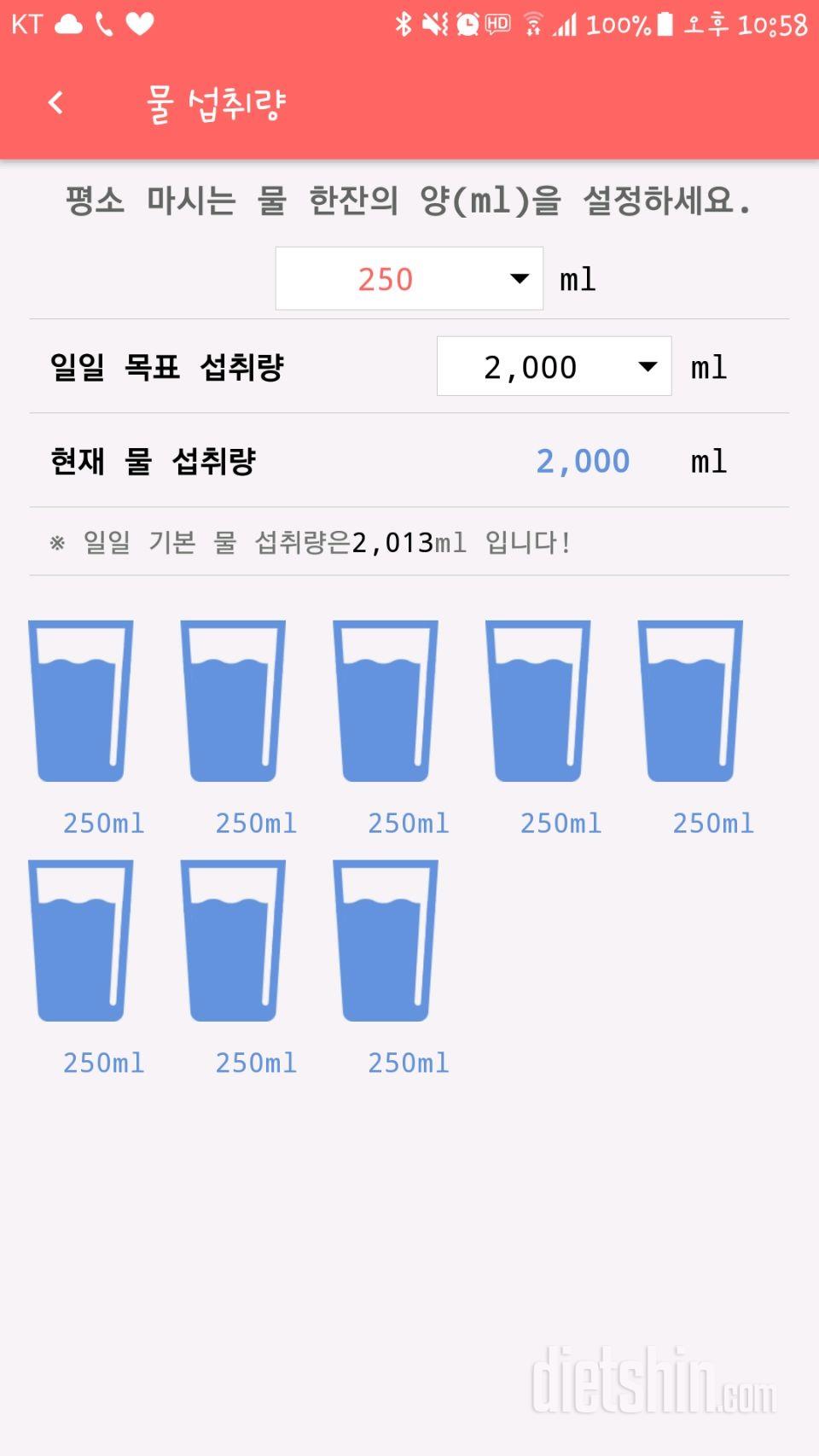 30일 하루 2L 물마시기 12일차 성공!