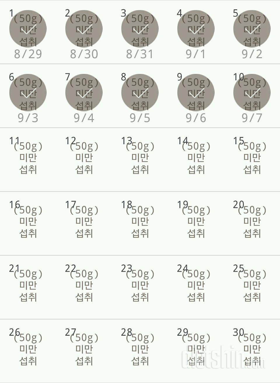 30일 당줄이기 10일차 성공!