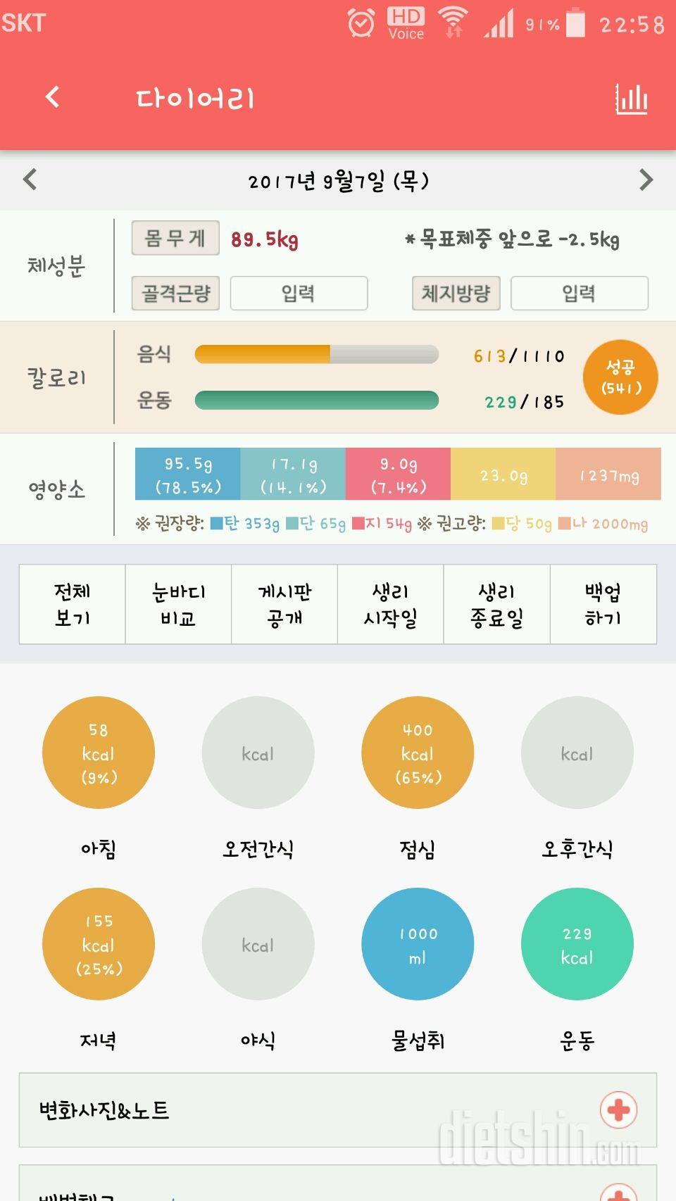 30일 당줄이기 10일차 성공!