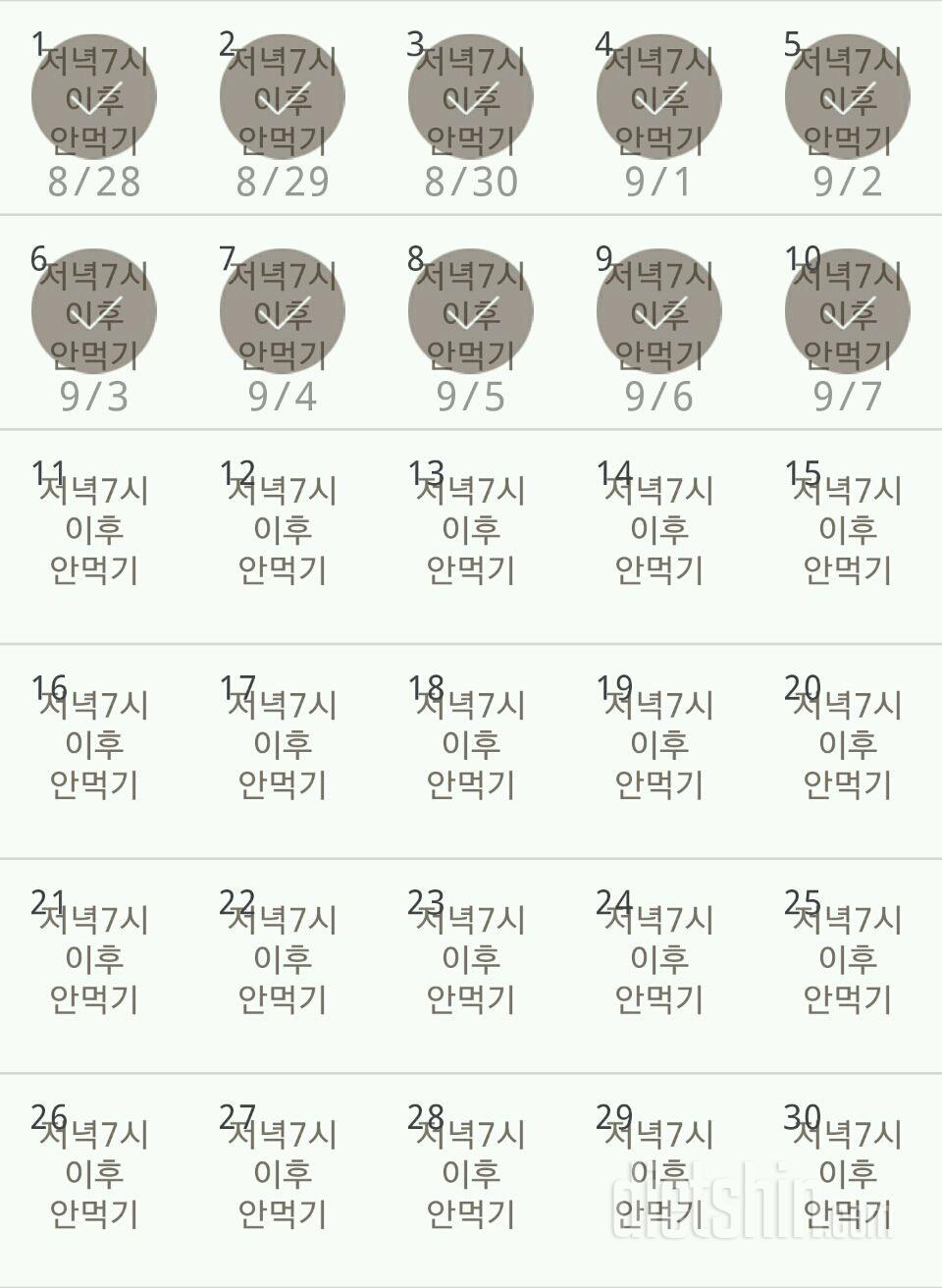 30일 야식끊기 10일차 성공!