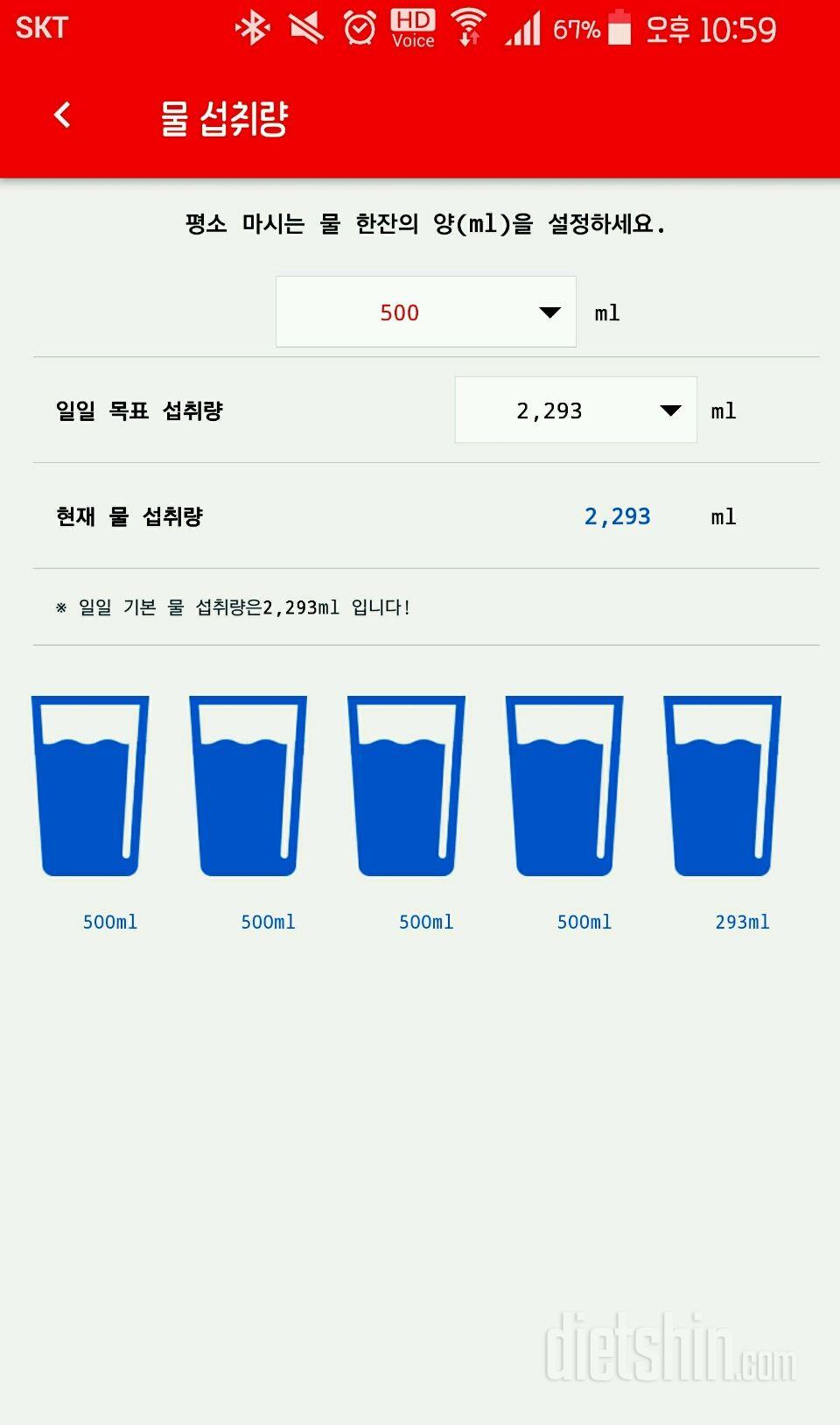 30일 하루 2L 물마시기 1일차 성공!