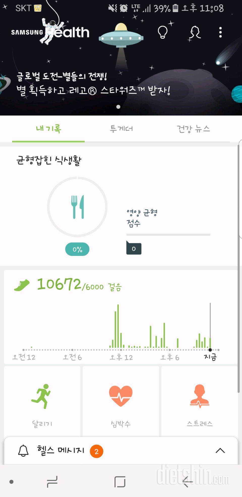 30일 만보 걷기 29일차 성공!