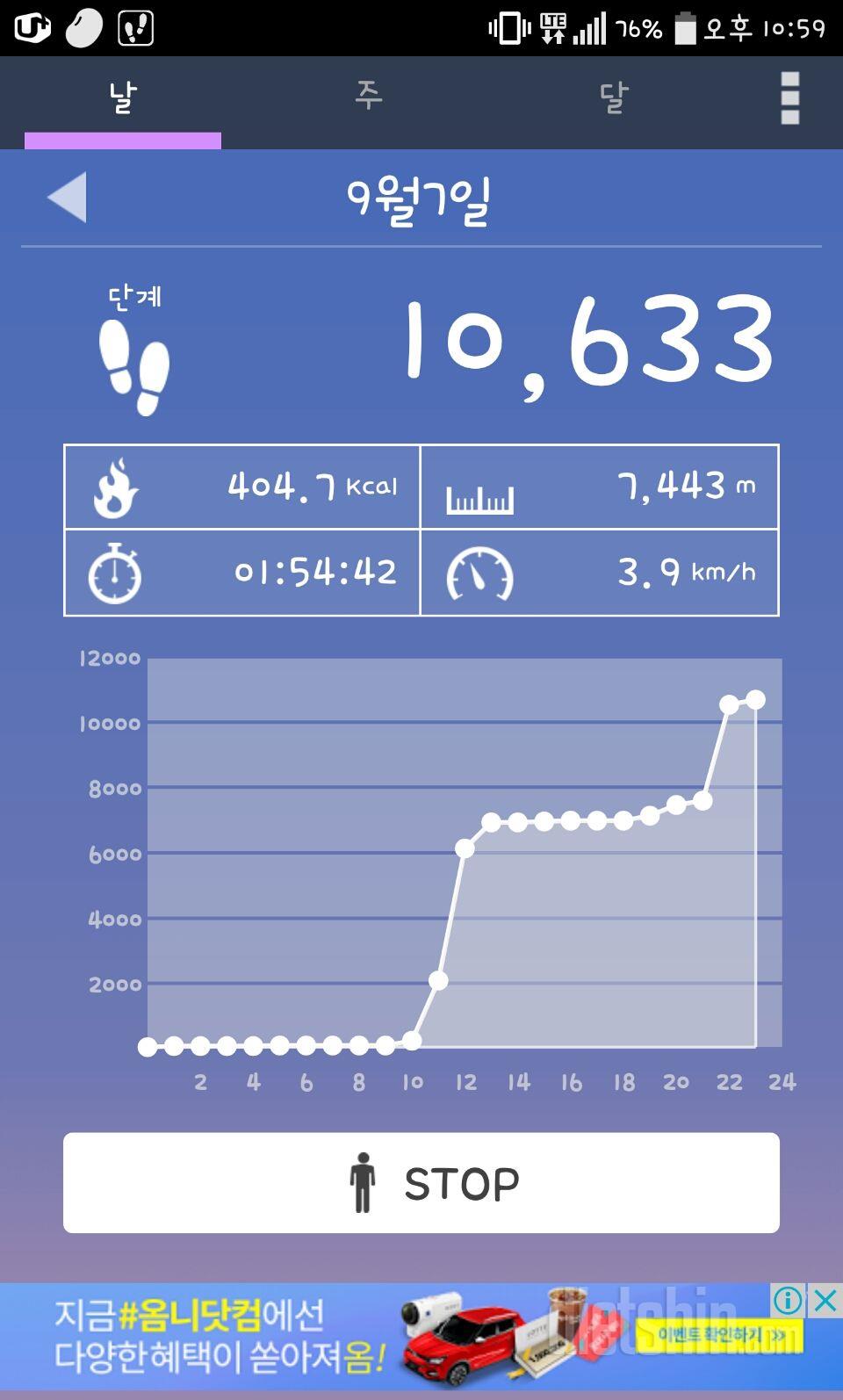 30일 만보 걷기 3일차 성공!