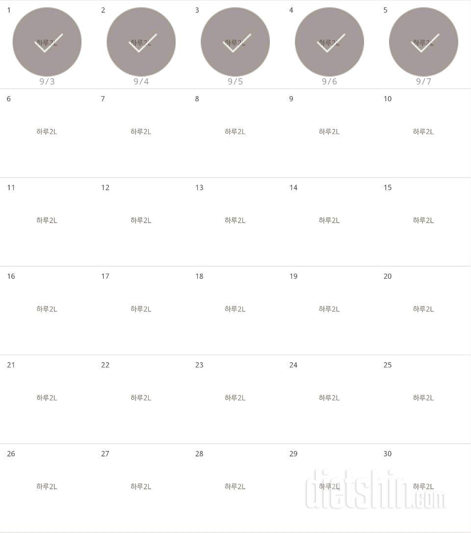 30일 하루 2L 물마시기 5일차 성공!