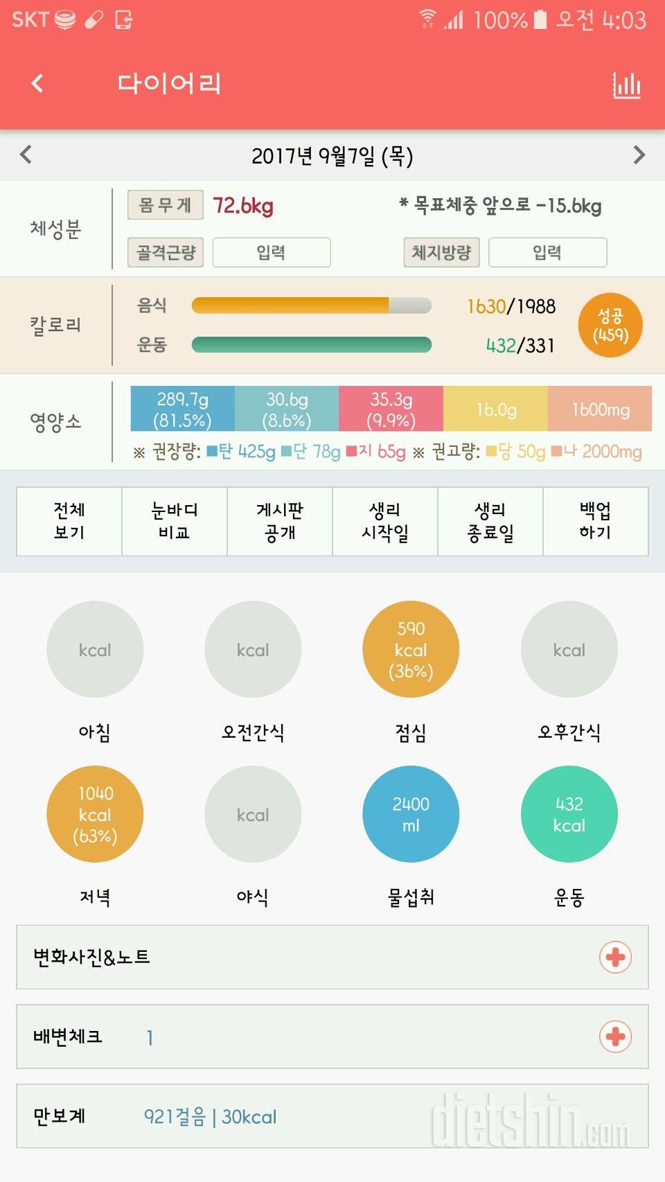 30일 야식끊기 9일차 성공!