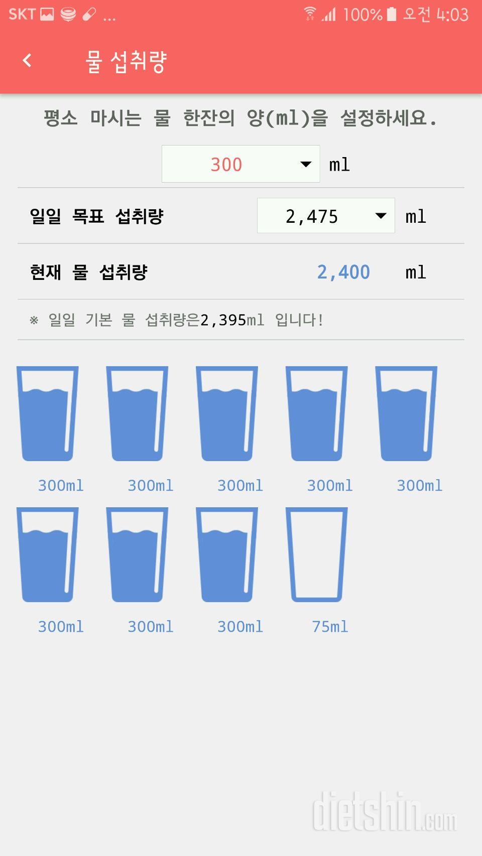 30일 하루 2L 물마시기 9일차 성공!