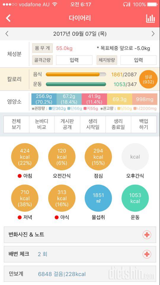 30일 당줄이기 18일차 성공!