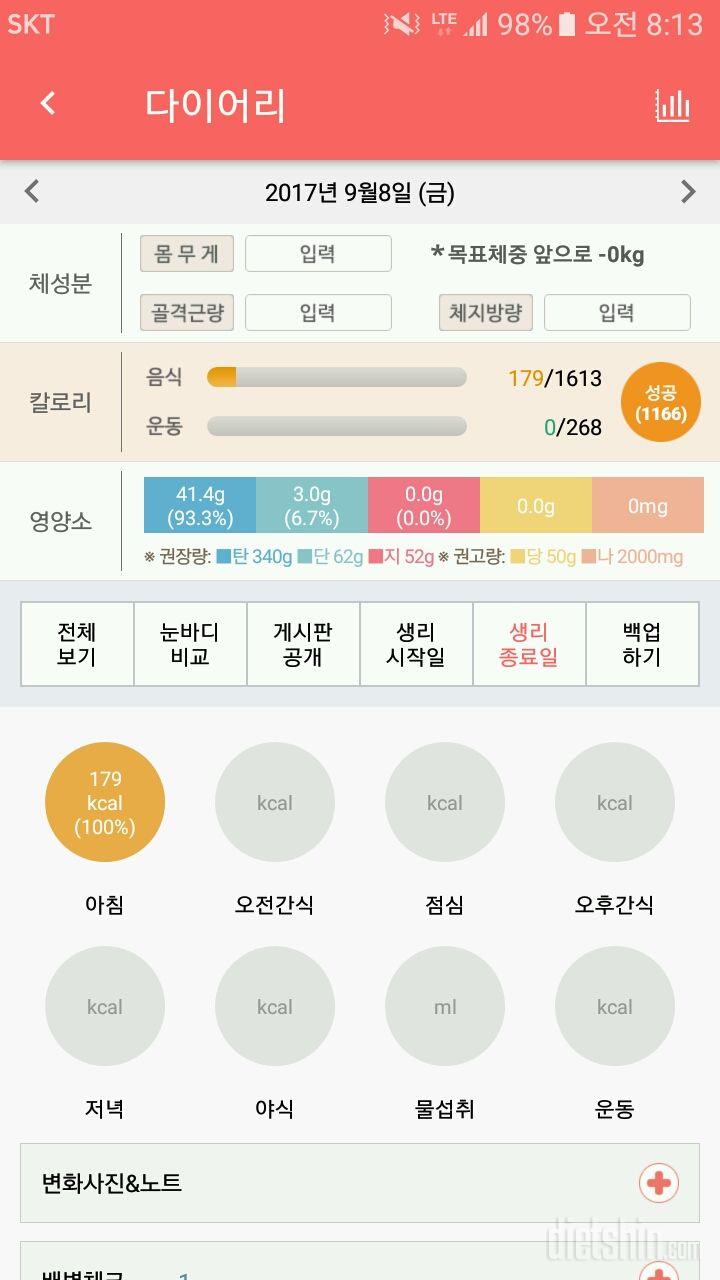 30일 아침먹기 3일차 성공!