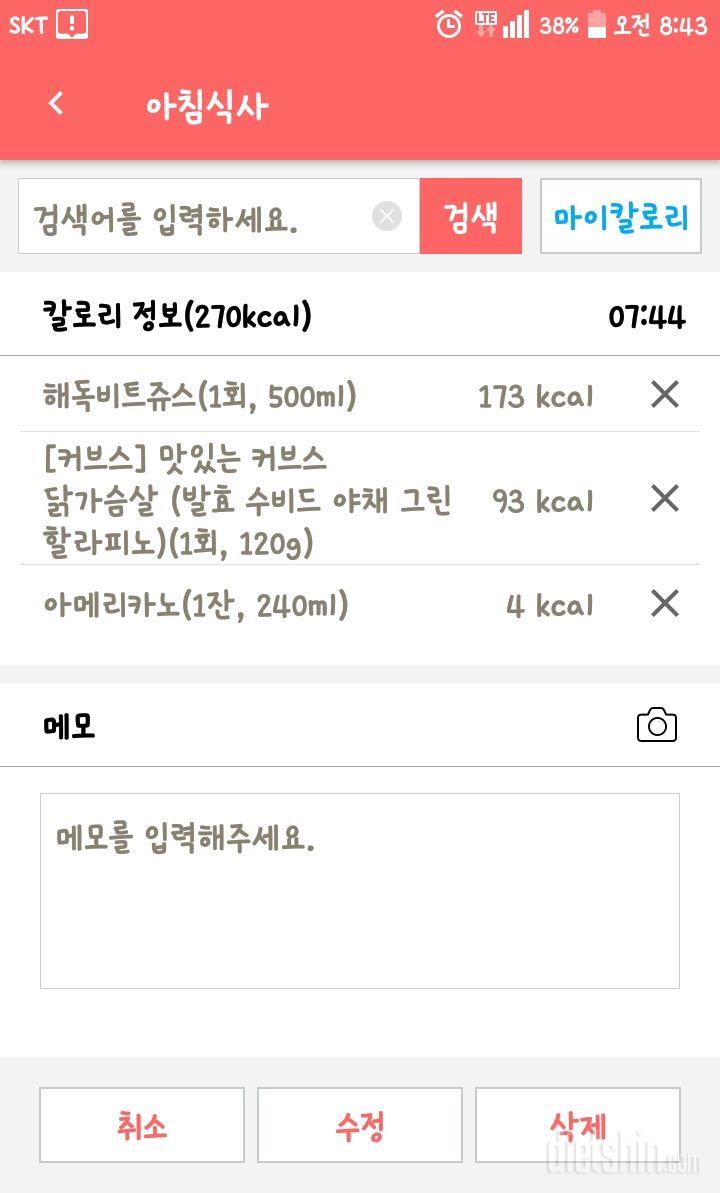 30일 아침먹기 1일차 성공!