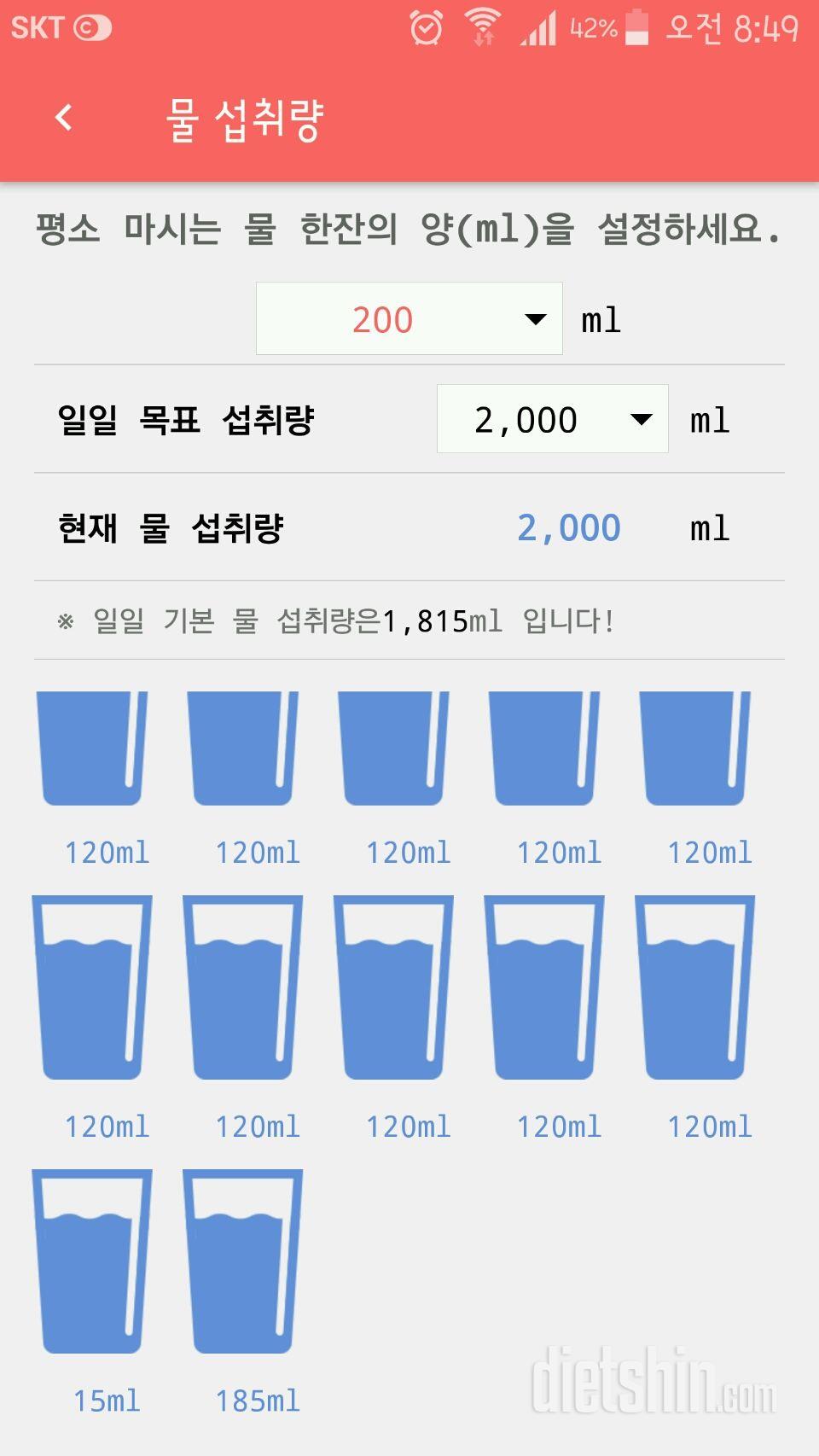 30일 하루 2L 물마시기 2일차 성공!