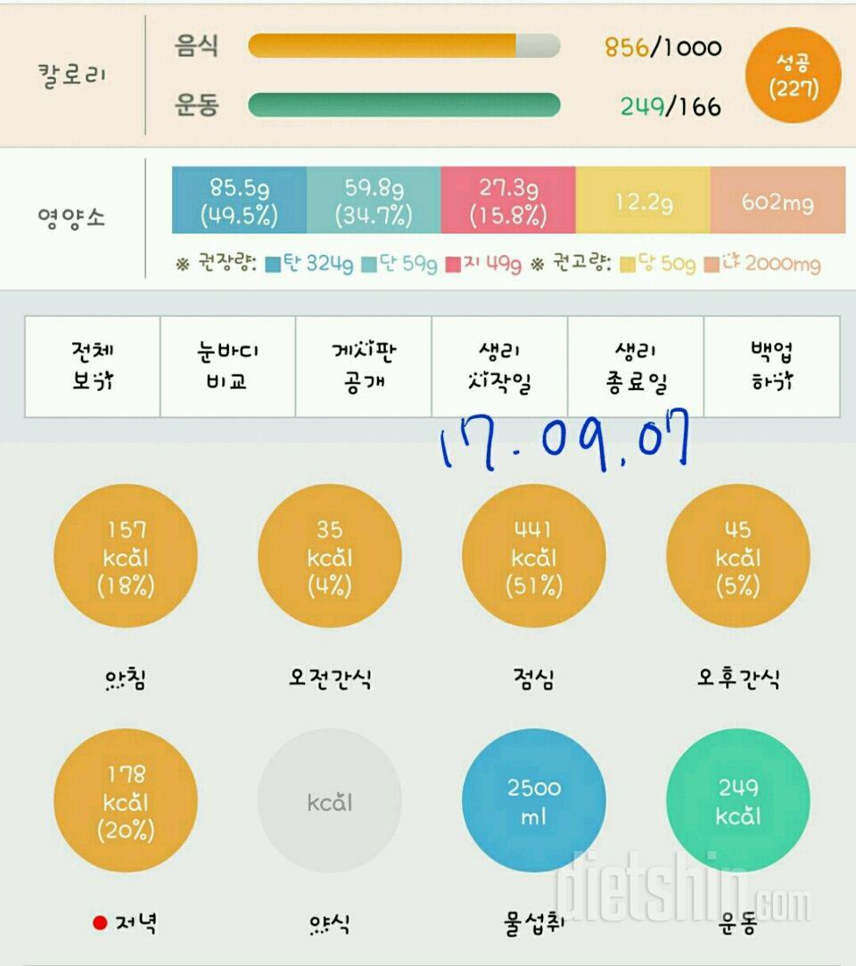 30일 1,000kcal 식단 88일차 성공!