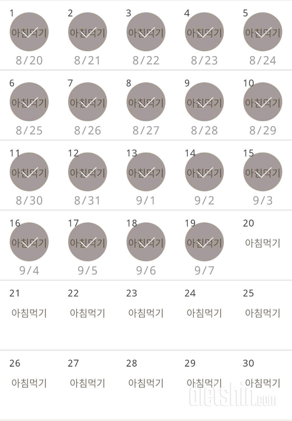 30일 아침먹기 20일차 성공!