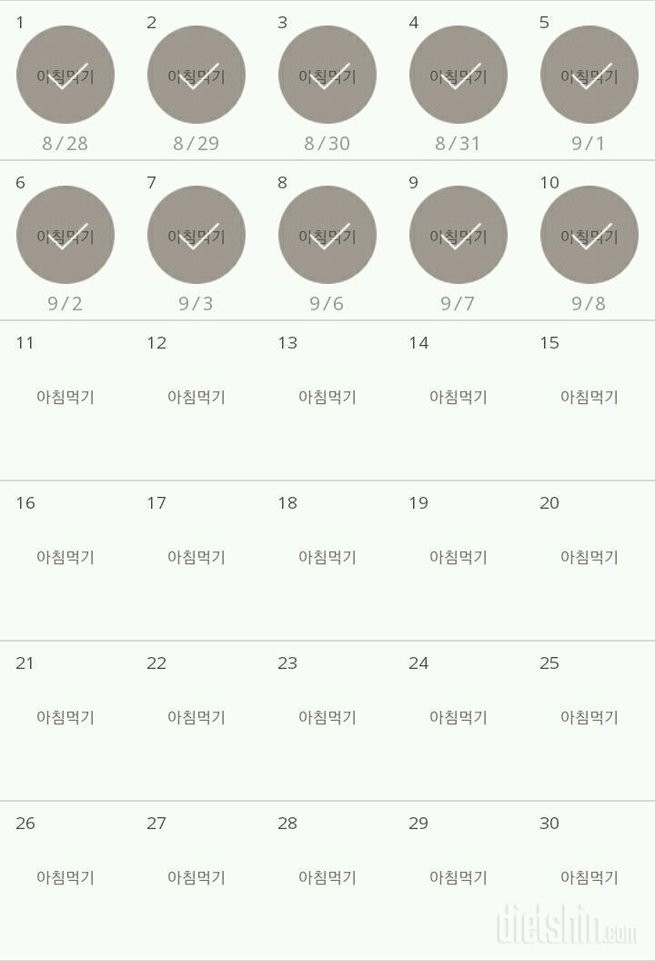 30일 아침먹기 10일차 성공!