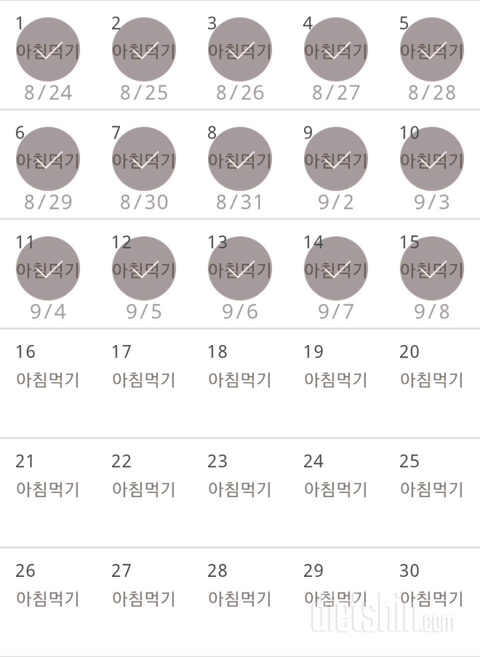 30일 아침먹기 15일차 성공!