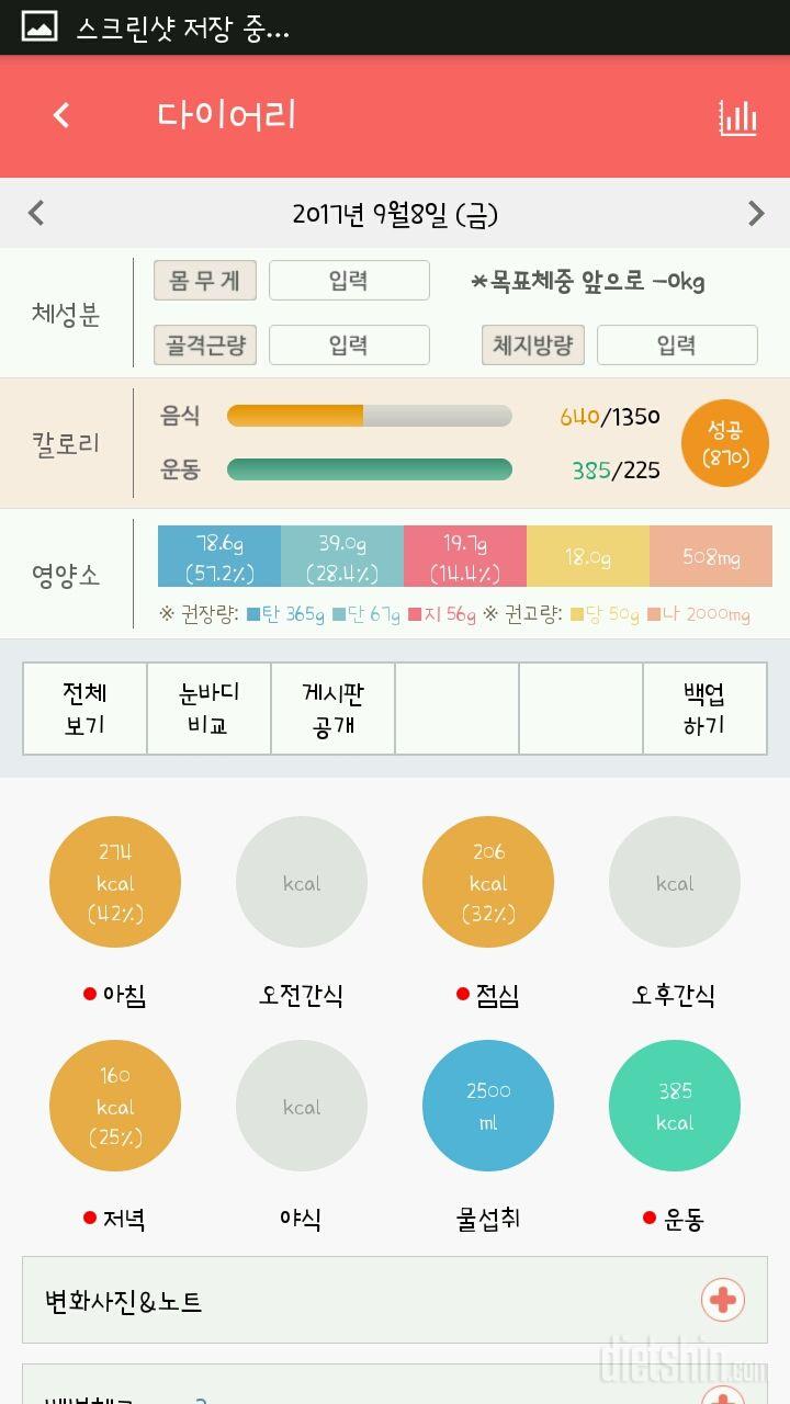 30일 1,000kcal 식단 93일차 성공!