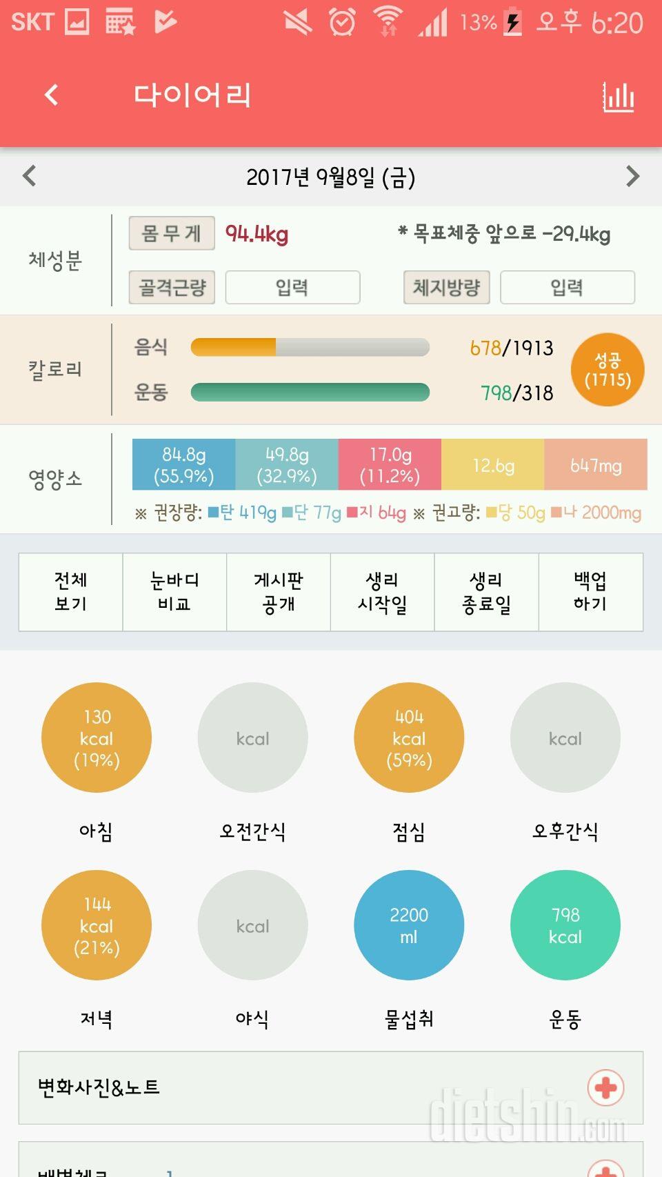 30일 당줄이기 18일차 성공!