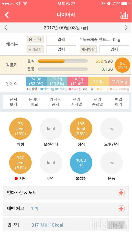 30일 1,000kcal 식단 1일차 성공!