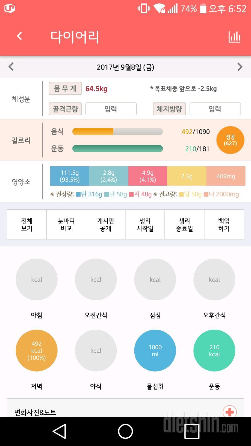 30일 야식끊기 6일차 성공!